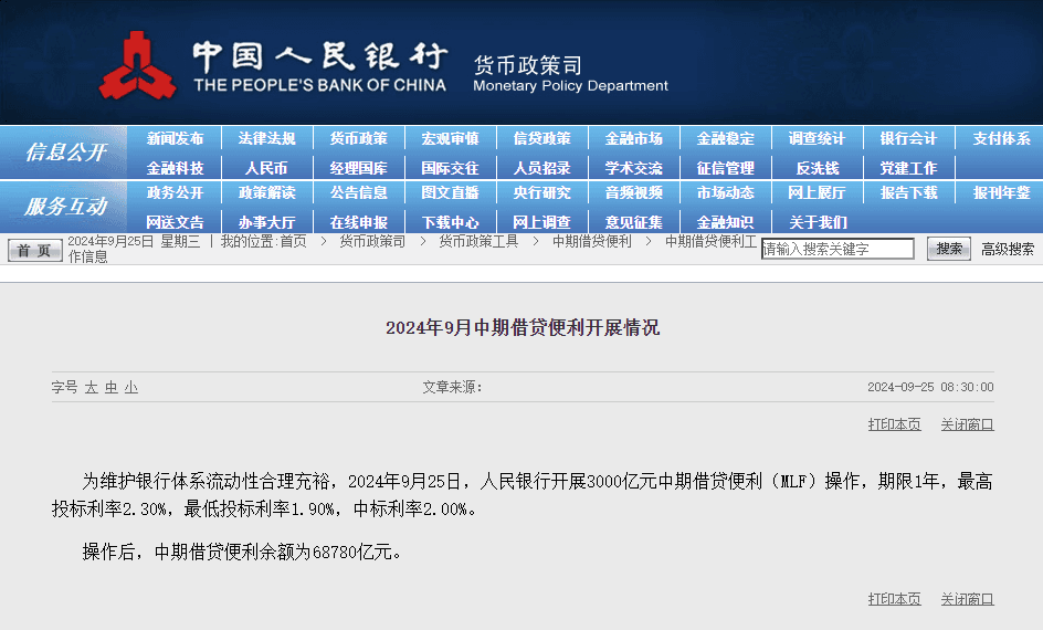 中国下调 MLF <em>利率</em> 30 个基点，离岸人民币升破 7！ thumb