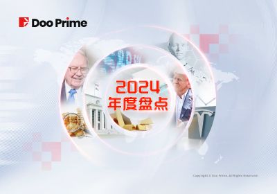 盘点 2024：以十大经济事件抢先布局 2025 开端